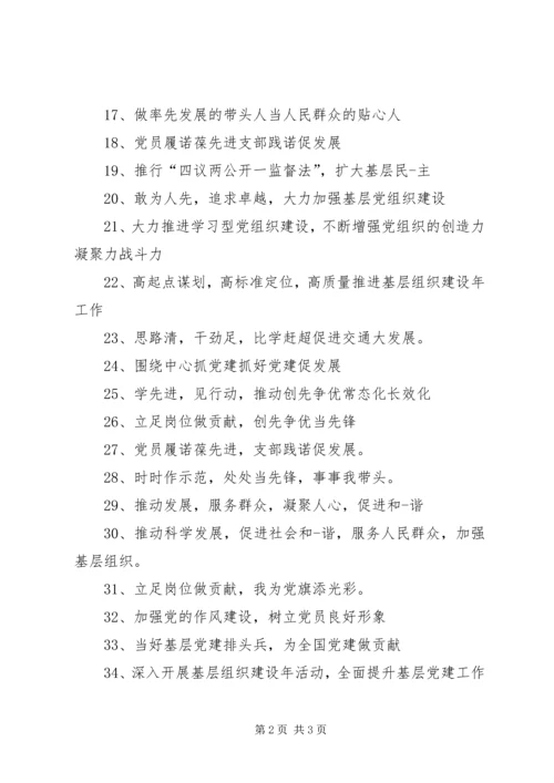 最新的爱国党建宣传标语 (2).docx