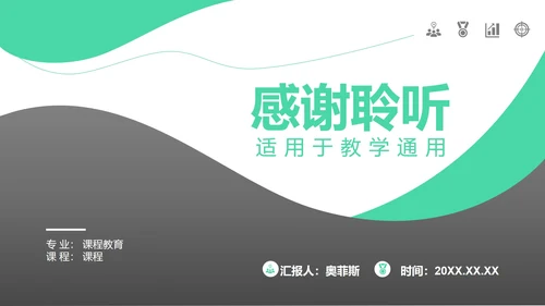 黑绿教学PPT模板