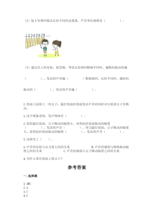 教科版小学科学四年级上册期末测试卷（名师系列）.docx