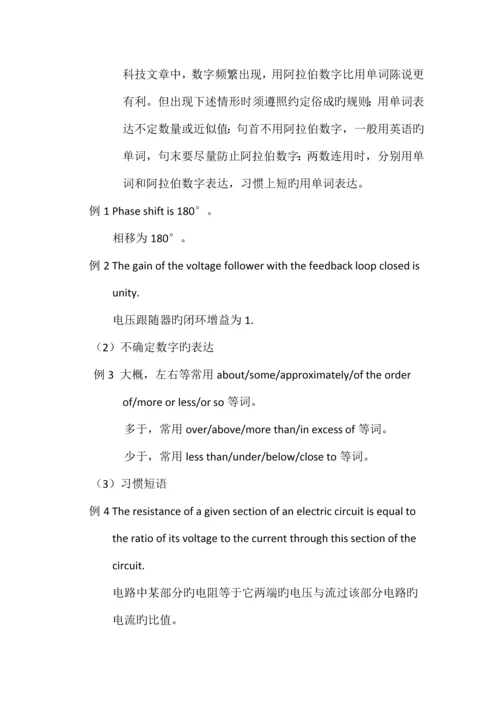 通信工程专业英语自学报告.docx