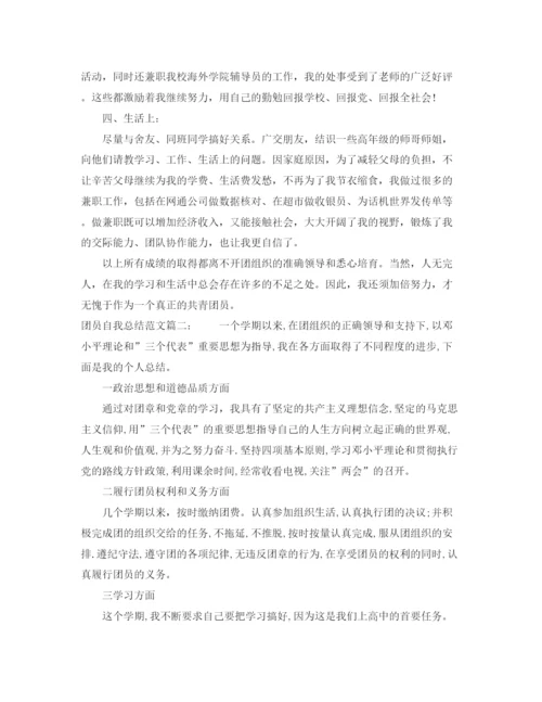 精编之团员自我总结范文3篇.docx
