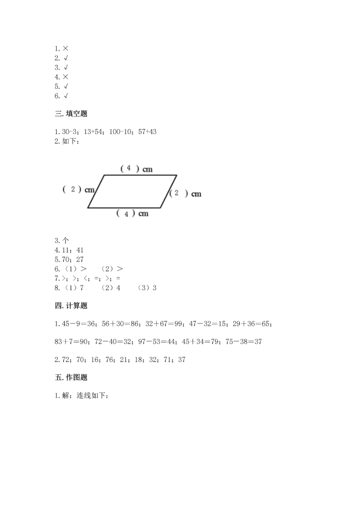 人教版二年级上册数学期末测试卷附参考答案【巩固】.docx