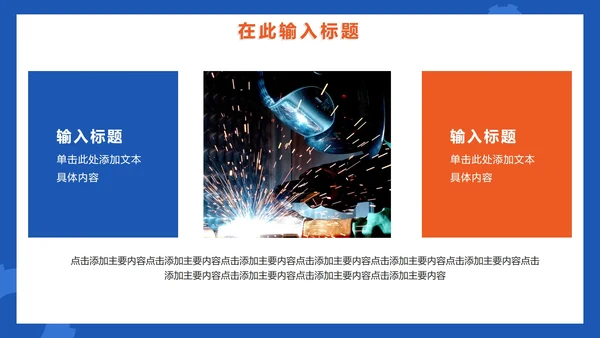 蓝色简约全国质量月企业生产PPT模板