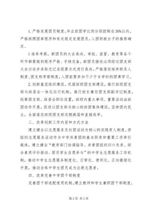 共青团改革意见 (5).docx