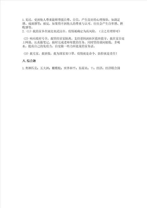 六年级下册道德与法治 期末检测卷附完整答案历年真题