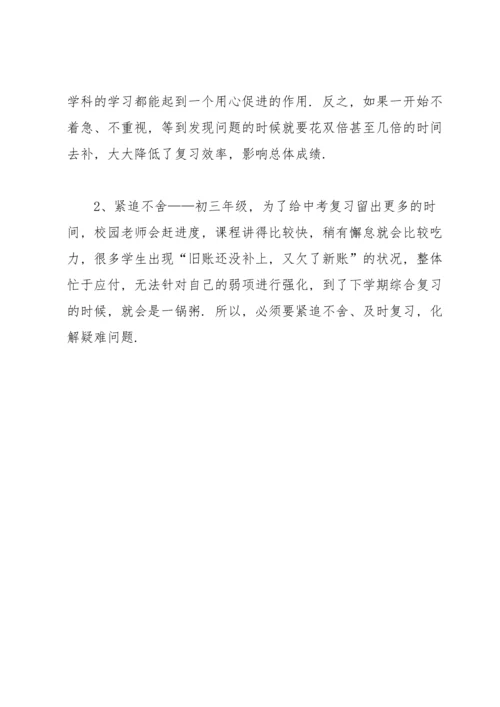 初三月考总结与反思500字.docx