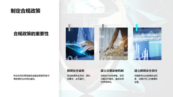 金融数据安全之道