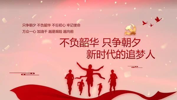 党支部党员大会年终工作总结PPT