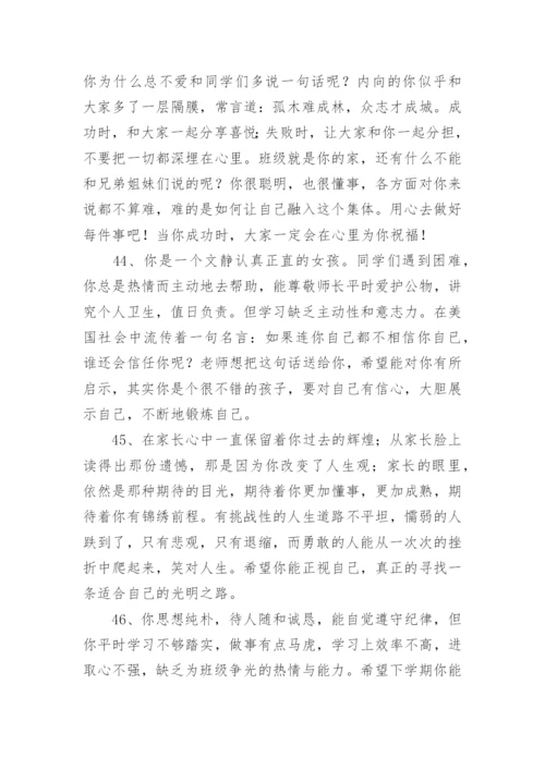 综合素质评价班主任评语.docx