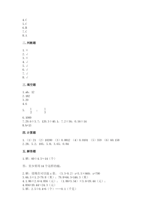 小学五年级上册数学期末测试卷【培优a卷】.docx