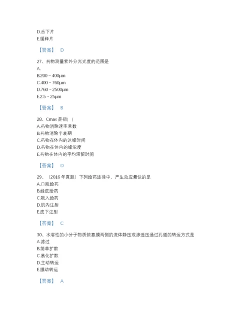 2022年广东省执业药师之西药学专业一自我评估题库加下载答案.docx