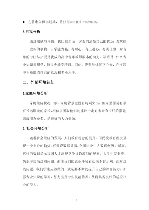 15页5400字音乐学专业职业生涯规划.docx