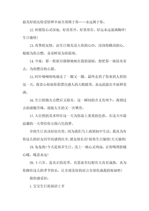 宝贝女儿生日祝福语