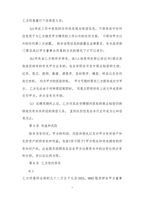 技术入股合作协议合同