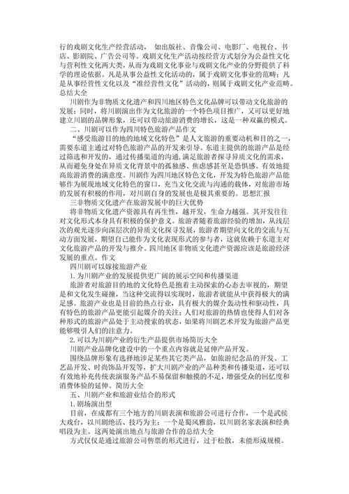 戏剧产业与旅游产业的嫁接模式初探