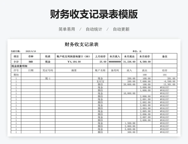 财务收支记录表模版
