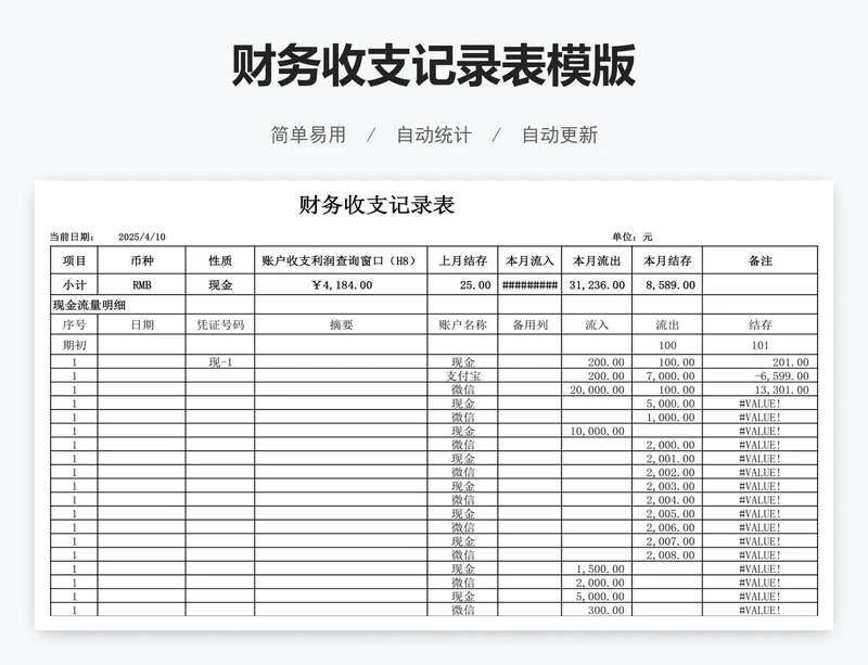 财务收支记录表模版