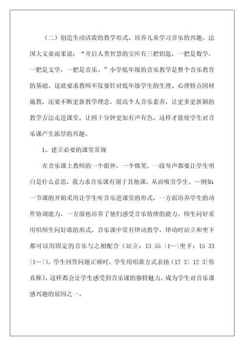 2022音乐教师工作计划