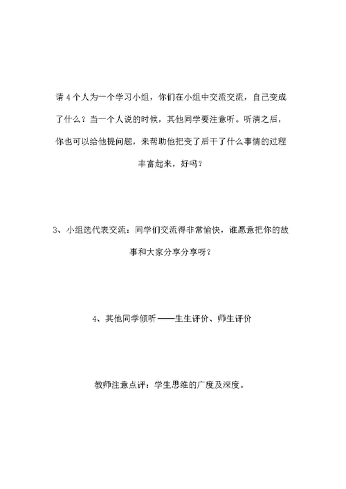 三年级语文教案—— 假如我会变