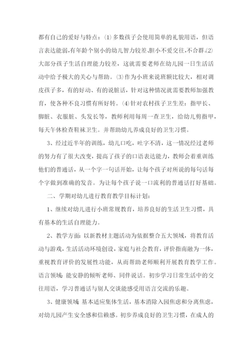 幼儿小班班主任工作计划(5篇).docx