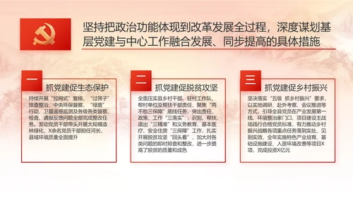 党建党支部述职报告动态PPT党课