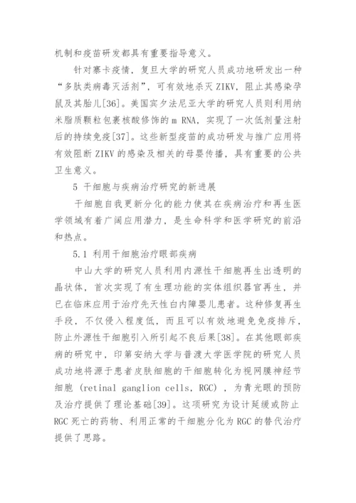 浅析生命科学研究进程论文.docx