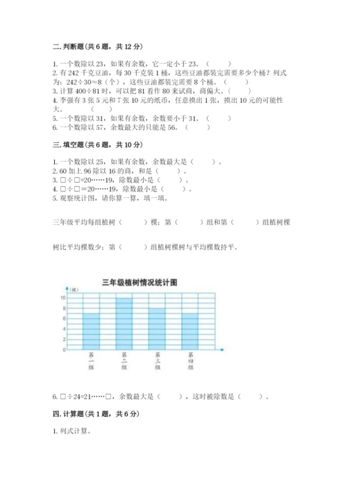 苏教版四年级上册数学期末测试卷含答案（名师推荐）.docx