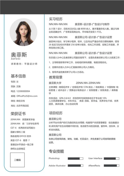 简约灰色线框毕业生简历word模板