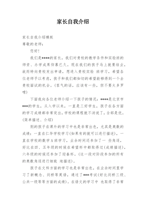 家长自我介绍.docx