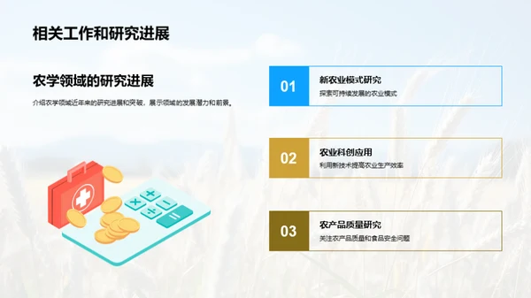 农学创新理论探析