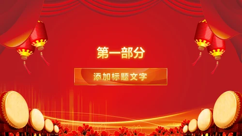 震撼红色大气启动仪式盛大开业PPT模板