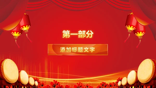 震撼红色大气启动仪式盛大开业PPT模板