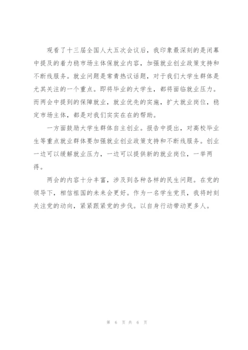 学习传达2022两会精神心得感悟6篇.docx