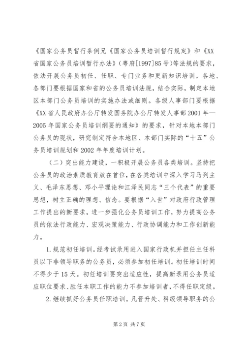 省公务员培训计划.docx