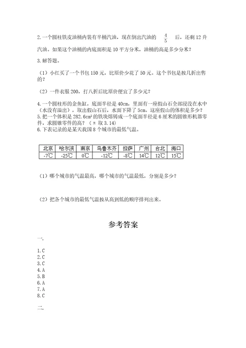 最新北师大版小升初数学模拟试卷及参考答案满分必刷