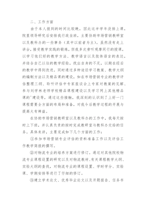 高一英语教师期末工作总结.docx