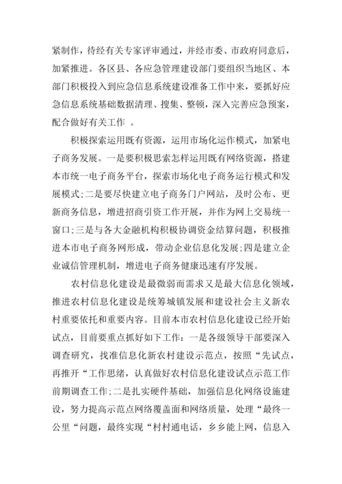 信息化工作总结及下半年工作计划.docx