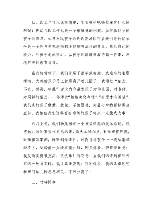 幼儿教师入党申请书（精选8篇）