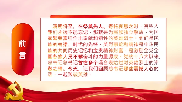 清明缅怀英烈致敬英雄党课主题班会PPT模板