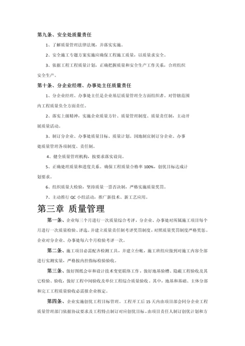 建筑工程企业质量管理标准体系.docx