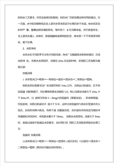 水厂的实习报告四篇