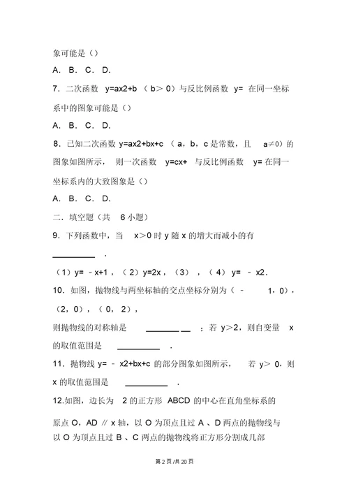 初三数学下册期中二次函数y=ax2测试题含答案解析