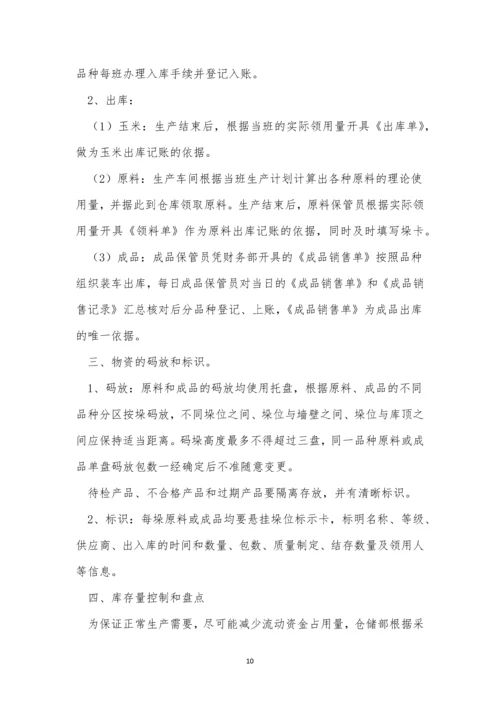 原材料仓库管理制度通用10篇.docx