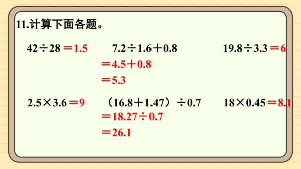 人教版五上第三单元练习八 课件