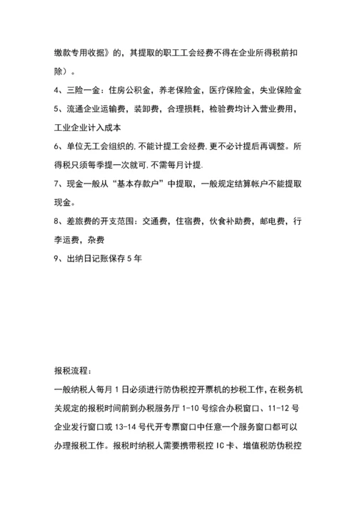 公司会计工作流程与会计制度.docx