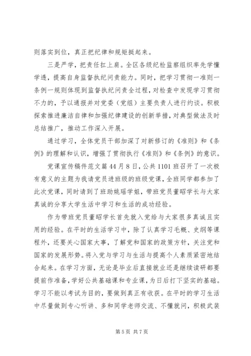 党课宣传稿件范文.docx