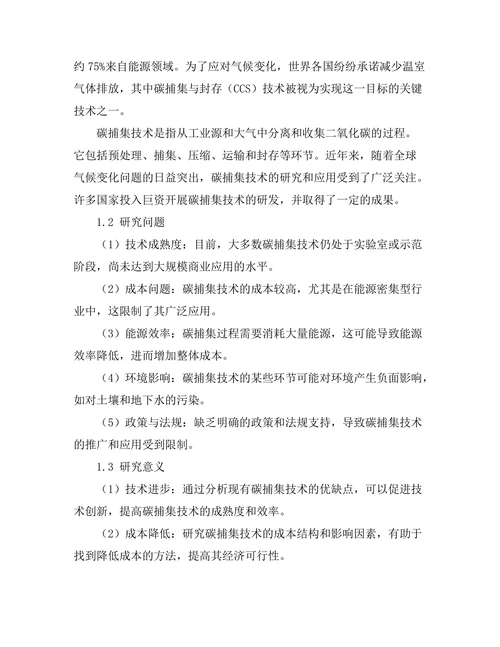 碳捕集技术的现状与未来发展方向