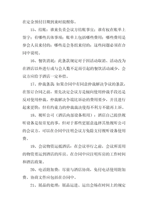 2023年会议场地租赁合同酒店场地租赁合同范本