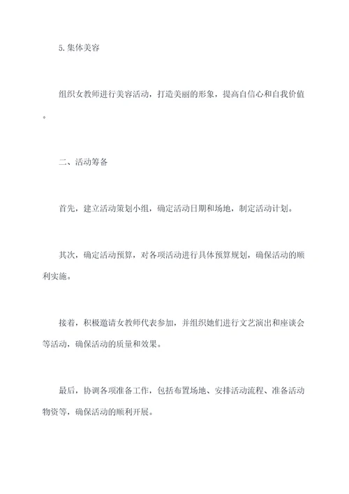 教师三八活动策划方案