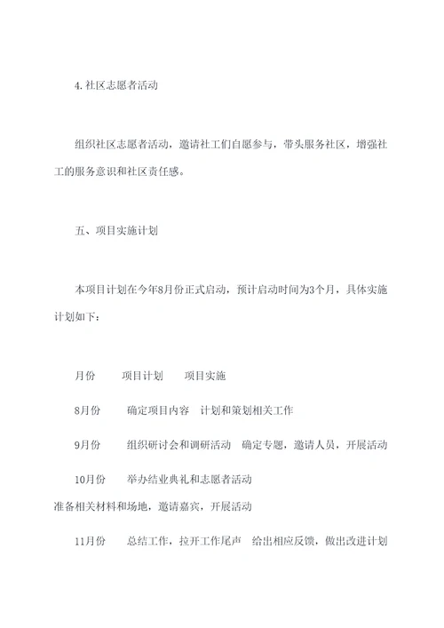 结业典礼社工计划书